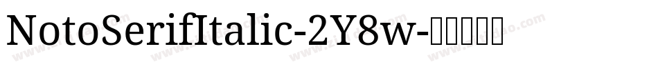 NotoSerifItalic-2Y8w字体转换