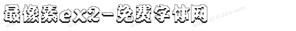 最像素ex2字体转换