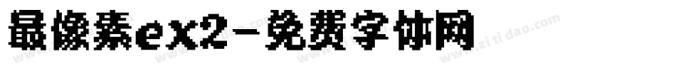 最像素ex2字体转换