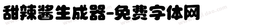 甜辣酱生成器字体转换