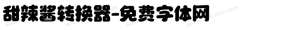 甜辣酱转换器字体转换