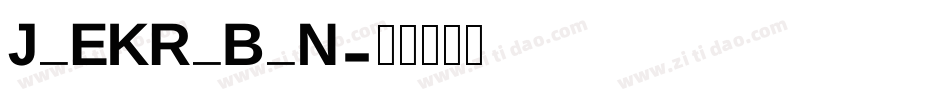 J_EKR_B_N字体转换