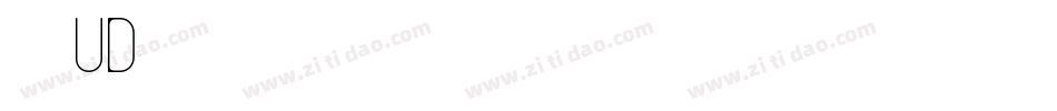 华康UD宋字体转换