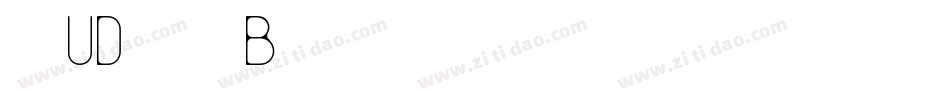 文鼎UD晶熙黑体B字体转换