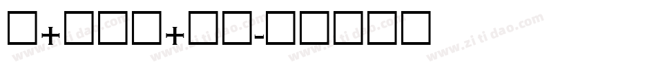 stilltim字体转换