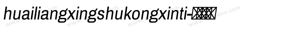 huailiangxingshukongxinti字体转换