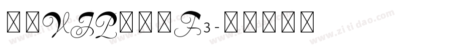 启望VIP精品课F3字体转换