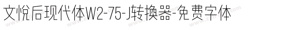 文悦后现代体W2-75-J转换器字体转换