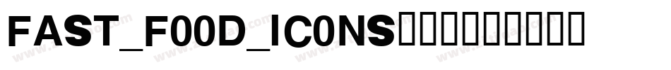 Fast_Food_Icons手机版字体转换