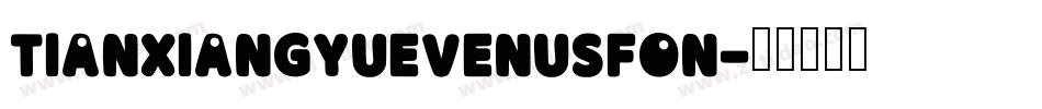TianxiangyueVenusFon字体转换
