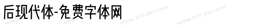后现代体字体转换