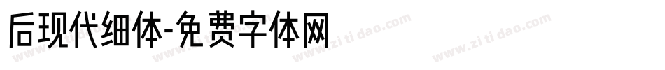 后现代细体字体转换
