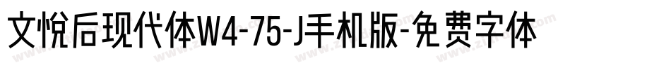 文悦后现代体W4-75-J手机版字体转换
