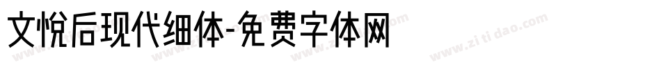 文悦后现代细体字体转换