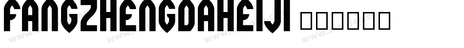 fangzhengdaheiji字体转换