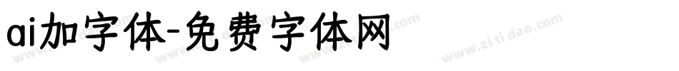 ai加字体字体转换
