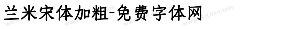 兰米宋体加粗字体转换