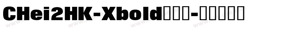 CHei2HK-Xbold转换器字体转换