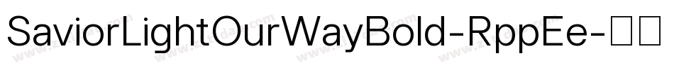SaviorLightOurWayBold-RppEe字体转换