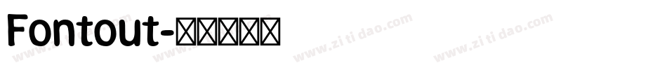 Fontout字体转换