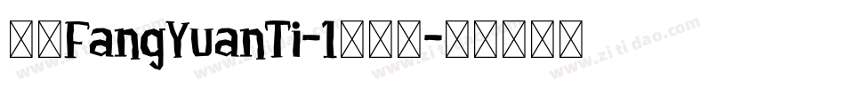 华康FangYuanTi-1转换器字体转换