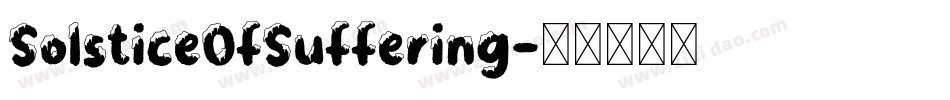 SolsticeOfSuffering字体转换