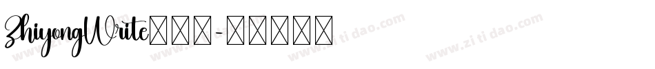 ZhiyongWrite转换器字体转换