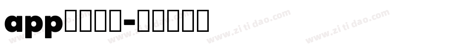 app最小字体字体转换
