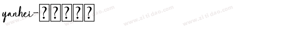 yanhei字体转换