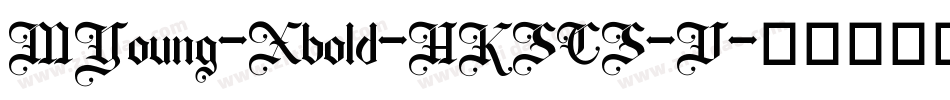 MYoung-Xbold-HKSCS-U字体转换