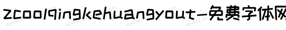 zcoolqingkehuangyout字体转换