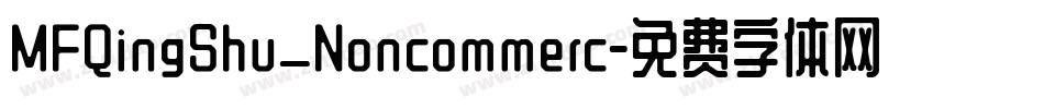 MFQingShu_Noncommerc字体转换