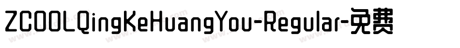 ZCOOLQingKeHuangYou-Regular字体转换