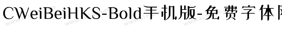 CWeiBeiHKS-Bold手机版字体转换