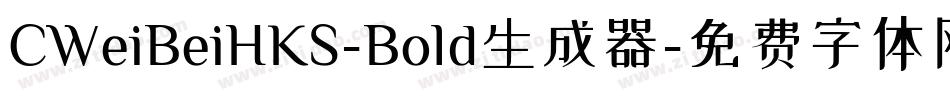 CWeiBeiHKS-Bold生成器字体转换