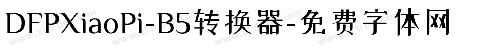 DFPXiaoPi-B5转换器字体转换
