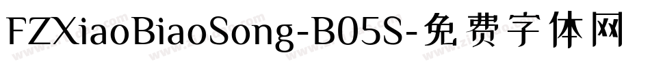FZXiaoBiaoSong-B05S字体转换