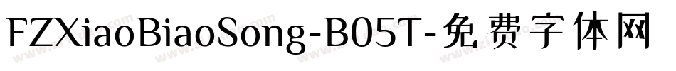 FZXiaoBiaoSong-B05T字体转换