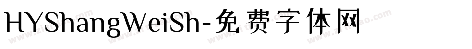 HYShangWeiSh字体转换