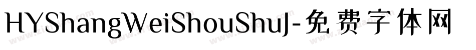 HYShangWeiShouShuJ字体转换