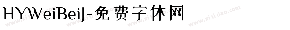 HYWeiBeiJ字体转换