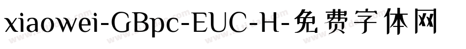 xiaowei-GBpc-EUC-H字体转换