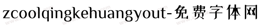 zcoolqingkehuangyout字体转换