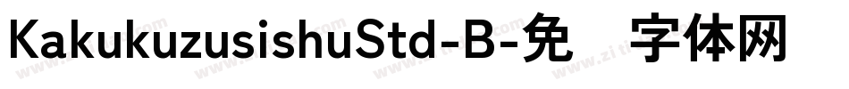 KakukuzusishuStd-B字体转换