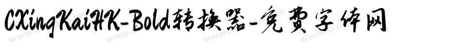 CXingKaiHK-Bold转换器字体转换