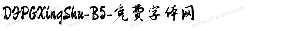 DFPGXingShu-B5字体转换