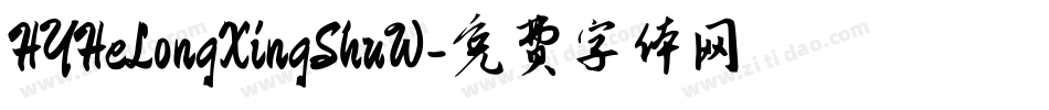 HYHeLongXingShuW字体转换