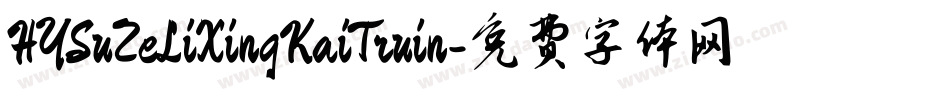 HYSuZeLiXingKaiTruin字体转换