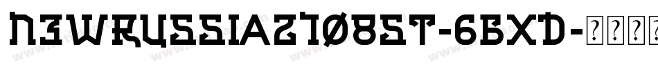 NewRussia2108St-6BXD字体转换