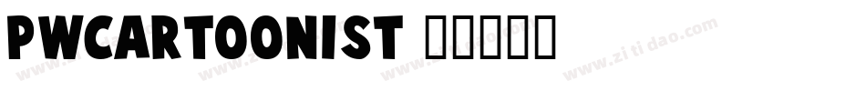 PWCartoonist字体转换